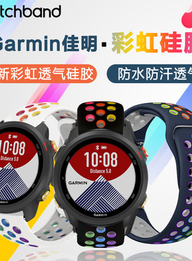 佳明Garmin手表彩虹硅胶表带Forerunner255/245/235本能智能Fenix6/6pro/7x/3/3HR/935/945/645/Venu配件