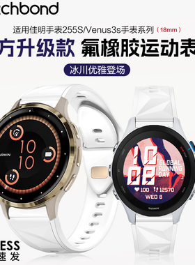 适用佳明Forerunner255S/265S/music 冰晶款氟橡胶表带Venu 2S 女生4腕表带vivomove 3S/4S 春夏高级18mm配件