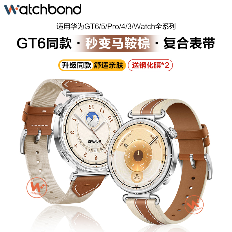 适用华为GT6手表带watchgt6马鞍棕复合腕表带编织素皮GT5运动GT4腕表gt3智能高级女款18mm夏季官方同款腕带