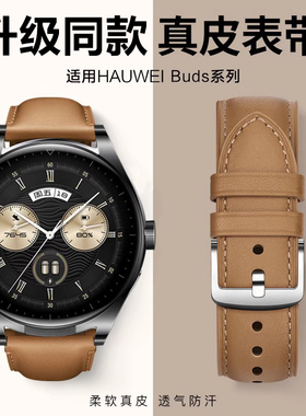 适用华为watch Buds手表GT4新款GT3小羊皮表带watch4pro运动GT2pro智能watch3Pro new真皮腕带荣耀magic2配件