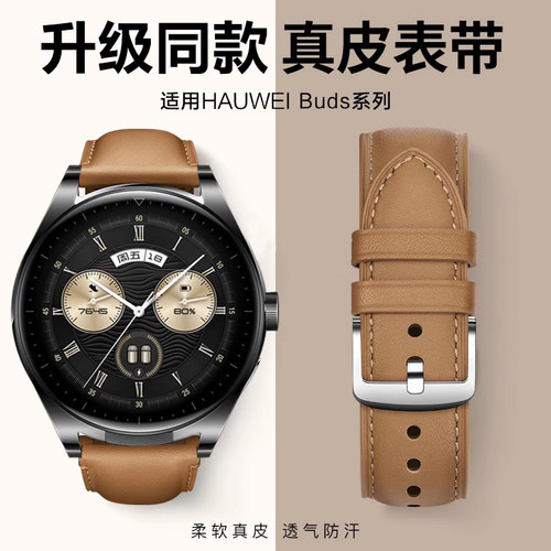 华为watchbuds羊皮表带