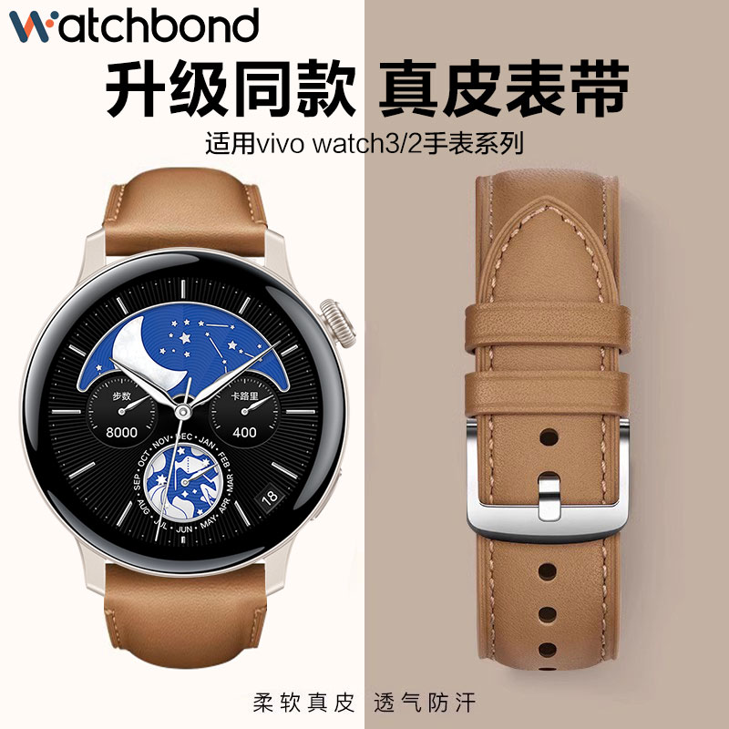 适用vivowatch3/5/iqoo羊皮表带