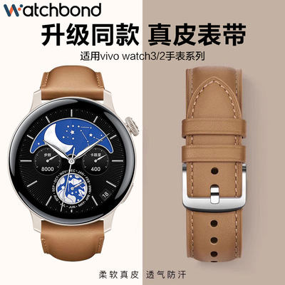 适用vivowatch3/iqoo羊皮表带