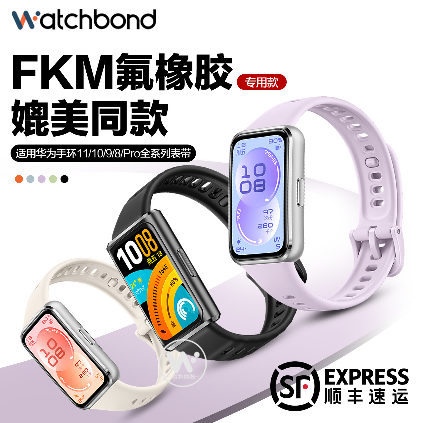 适用华为手环11手表带华为手环11pro新款专用FKM氟橡胶腕表带运动流光紫色女生同款无缝羽砂黑男生春夏季透气