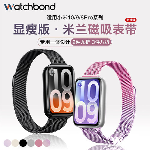 适用小米手环10pro专用显瘦版米兰尼斯磁吸表带9pro运动8pro智能红米watch6金属5腕表带4女生夏季透气男士