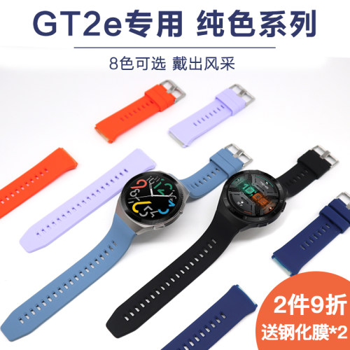 适用华为gt2e手表专用硅胶表带