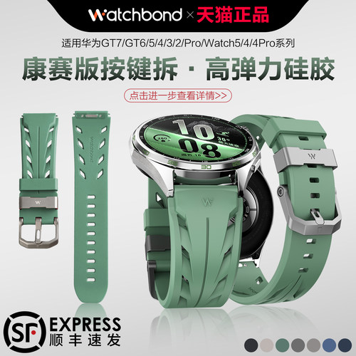 适用华为gt7手表带gt6pro钛合金扣康赛橡胶腕表带男watch5运动GT5智能GT3硅胶watch4pro高级buds2夏runner2