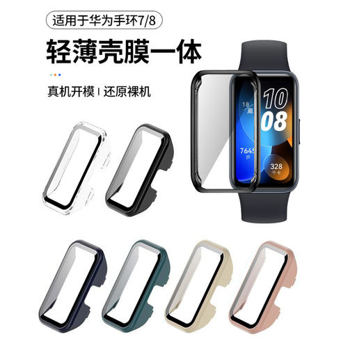 适用华为手环9/8/7保护壳PC一体