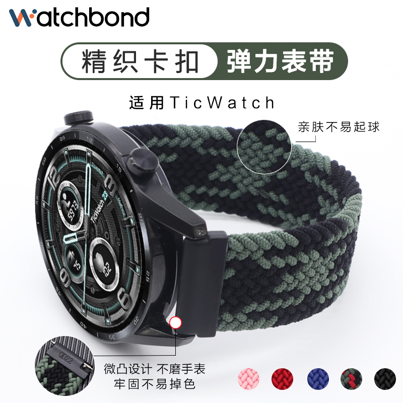 Ticwatch Pro3/ProX编织表带E C2 S2 gtx悦动手表表带精织单圈弹力替换腕带苹果设计ticwatchpro智能手表配件 智能设备 智能手表手环表带/腕带 原图主图