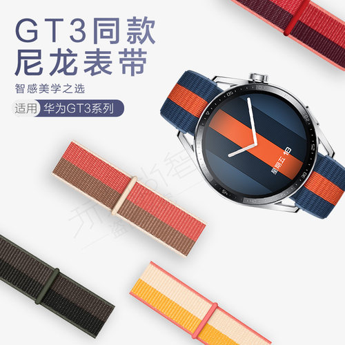 适用华为GT4/GT3编织尼龙表带