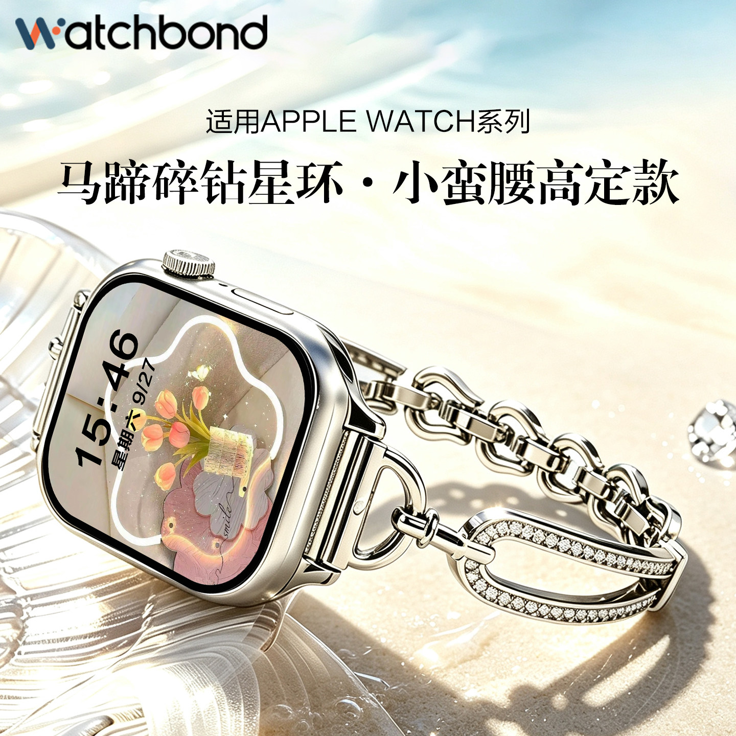 适用苹果iwatch S11手表带S10金属FED马蹄扣镶钻腕表带applewatch女生高级感夏Ultra3运动SE3代智能S9/8/7链图片