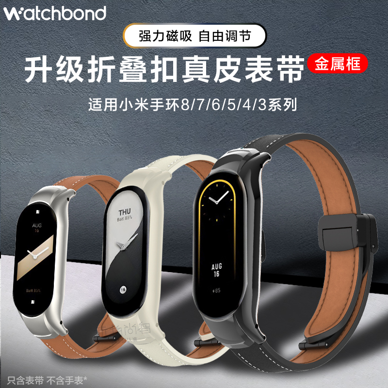 适用新款小米手环8/7代磁吸9真皮nfc表带pro运动智能手环3/4/5/6代XIAOMI金属框保护套男生女生可爱绿色手链