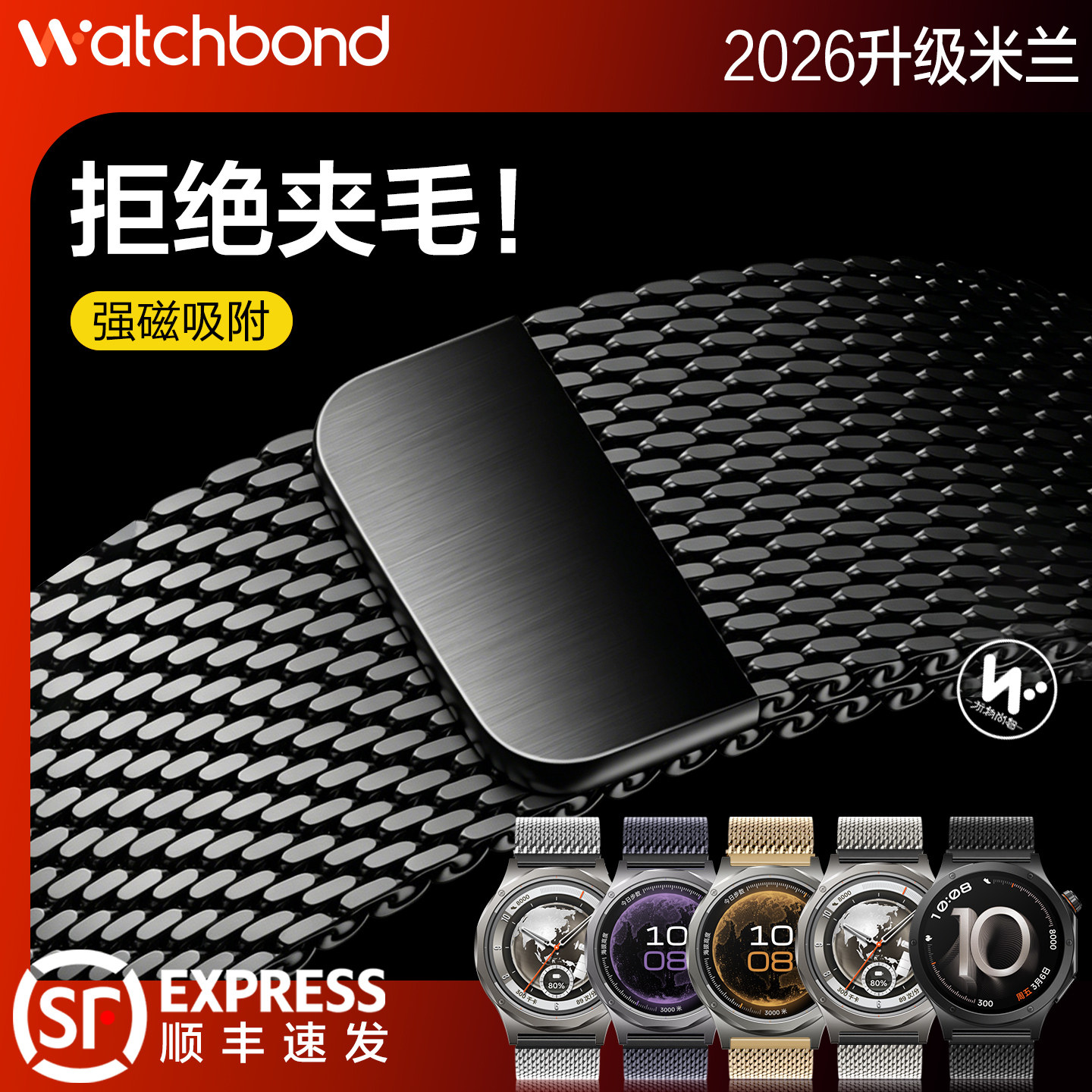 【2026新款】适用OPPOwatchX3按压式手表带X2mini精密06线米兰磁吸watchS智能4pro腕表3pro男新款2链