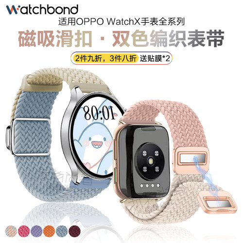 适用OPPOwatchX2手表带S新款磁吸滑扣编织表带watch4pro运动3pro智能watch2女生se夏天透气男生腕带撞色