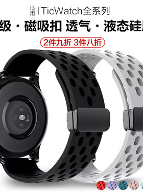 适用Ticwatch Pro3/Prox/2代/E/C2/s2/gtx GTH手表透气硅胶表带运动Ticwatchpro4G智能20/22mm男女腕带磁吸扣