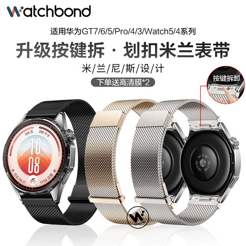 适用华为gt7手表带gt6pro按压式watch5米兰磁吸精密GT5运动gtrunner2腕表带5pro智能GT4金属4pro男buds2高级