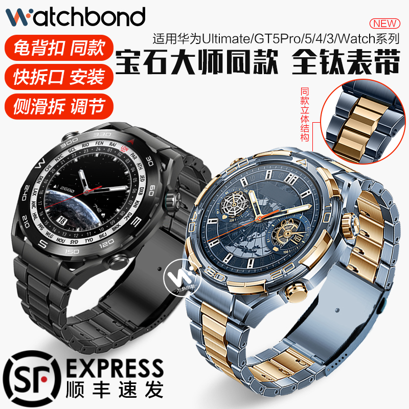 适用华为ultimate非凡大师手表全钛表带GT5微调龟背扣运动watchgt5pro智能GT3蓝宝石2男士金属腕表带夏季透气