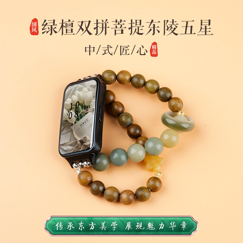 watchbond 适用于华为手环8/9/10绿檀双拼菩提东陵五星表带运动智能手环7/NFC国风表链夏天女生桃木手链
