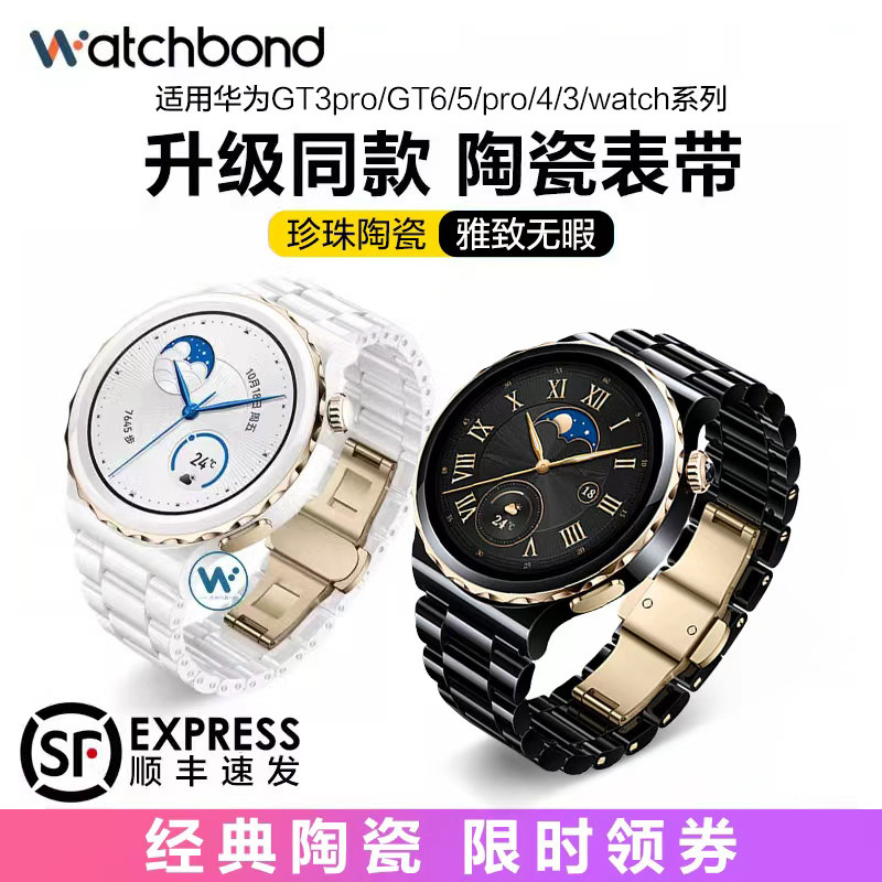 适用华为gt3pro手表带GT5pro陶瓷白GT6腕表带watch5运动watchgt5专用watch4pro新款gt4女士3款智能41男腕带