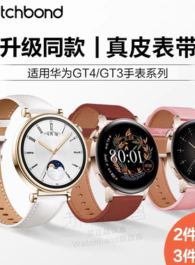 适用华为GT3手表GT4新款GT5pro真皮41mm表带智能watchgt2手表荣耀magic2女士磁吸扣牛皮运动非原装42mm