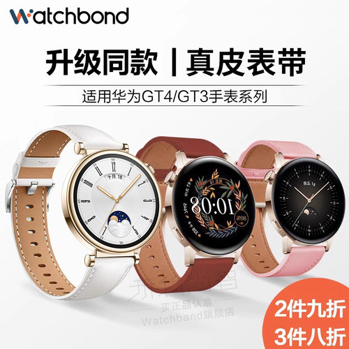 适用华为GT3手表GT4新款GT5pro真皮41mm表带智能watchgt2手表荣耀magic2女士磁吸扣牛皮运动非原装42mm