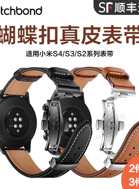 适用小米S4sport手表带华米watch S3/2/pro运动color2蝴蝶扣真皮表带Amazfit手表GTR4/3/2 GTS4/3智能腕带