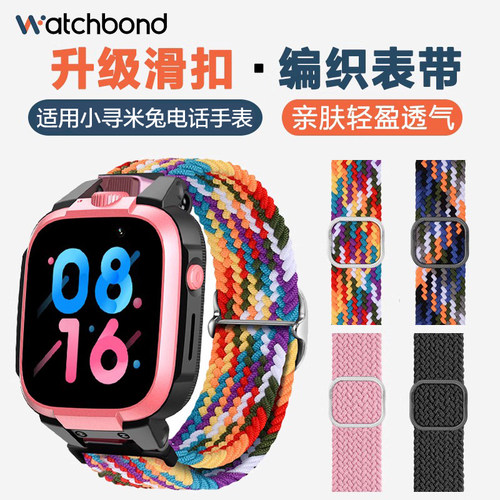 【特惠福利】适用小寻米兔儿童电话手表4/4C/4X/U1/5c/6c/2s编织滑扣单圈表带X3S/Y2s/Y2pro/Maxpro/Y1非原装