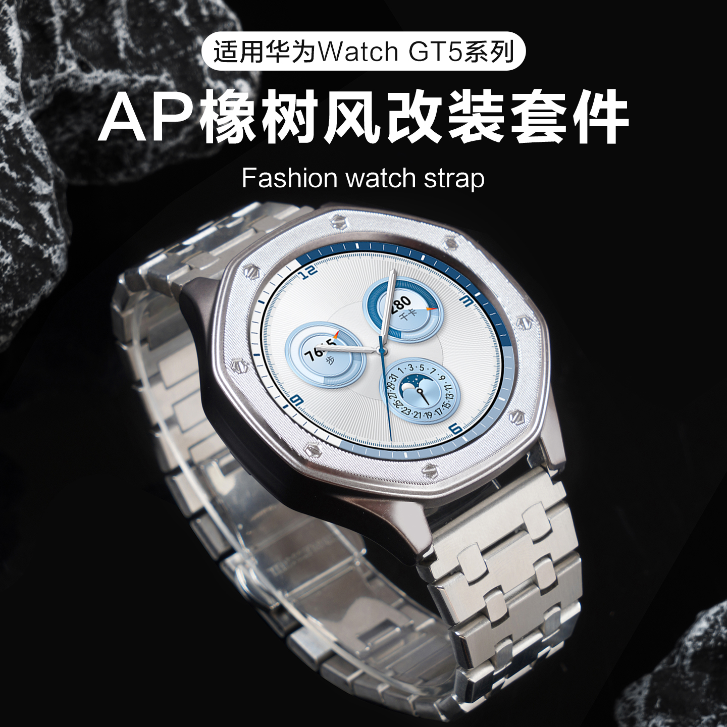 适用华为GT5手表AP橡树拉丝款半包壳watchgt5钢带运动智能手表GT4男士高级感腕表带夏季套装