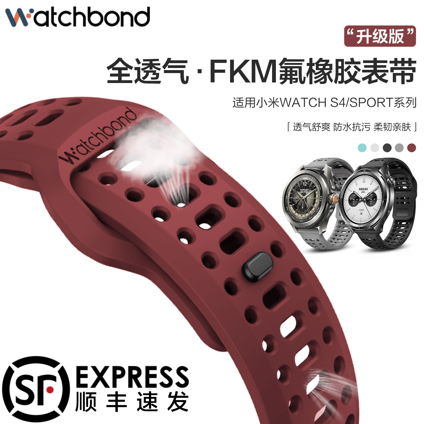 适用小米watch S4sport手表带S4透气FKM氟橡胶腕表带S3运动S2智能s1pro高级color2男士夏季高级感