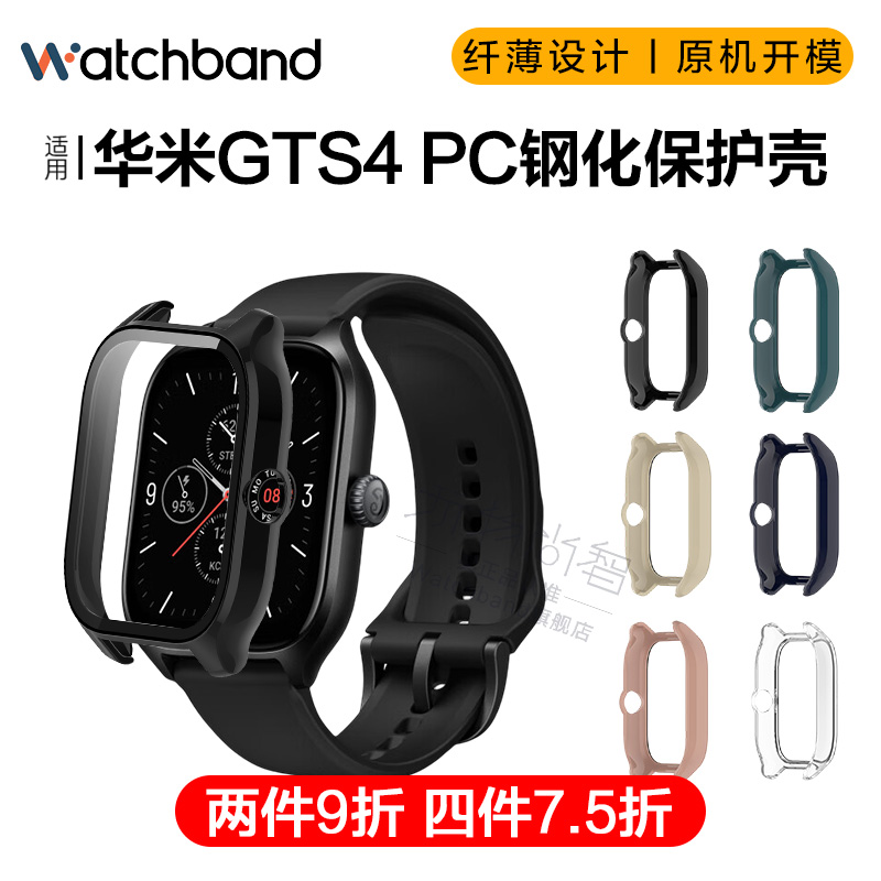 适用华米Amazfit GTS4手表PC钢化保护套运动智能手表配件PC+钢化一体保护壳屏幕保护防摔耐磨 智能设备 智能手表手环表带/腕带 原图主图