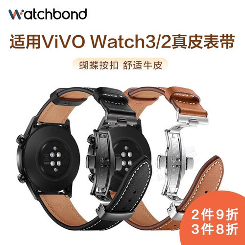 适用vivo watch5蝴蝶扣真皮watch2/3表带watchgt牛皮腕带watch5智能运动手表链男女通用国潮非原装配件iqoo
