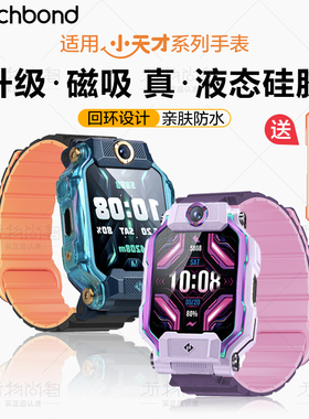 适用小天才电话手表Z11/Z11少年版Z10/Z9/Z8/Z8A/Z7磁吸硅胶表带Z5/Z6spro表链Y03/Y05/Y06/Q1A/D2腕带配件