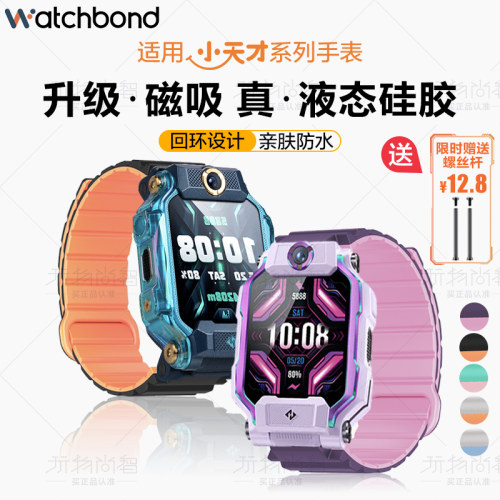 小天才手表Z11/Z10/Z9硅胶表带