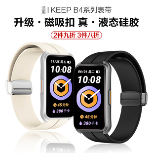 适用keep B5/B4磁吸折叠扣硅胶表带lite运动智能手环男生腕带女生可爱夏季可替换表链柔软亲肤非原装配件