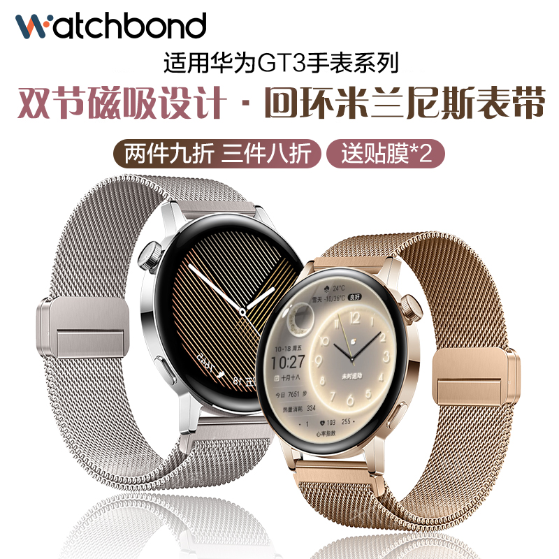 适用华为GT5手表带watchgt5pro米兰双磁吸watch5腕表带watchgt4运动GT3智能watch4pro男生女生夏天表链透气