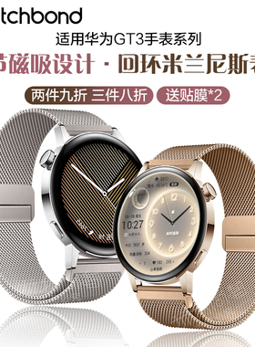 适用华为GT5手表带watchgt5pro米兰双磁吸watch5腕表带watchgt4运动GT3智能watch4pro男生女生夏天表链透气