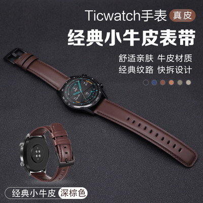 Ticwatch Pro3/ProX E C2S2 gtx悦动手表表带经典小牛皮替换腕带t