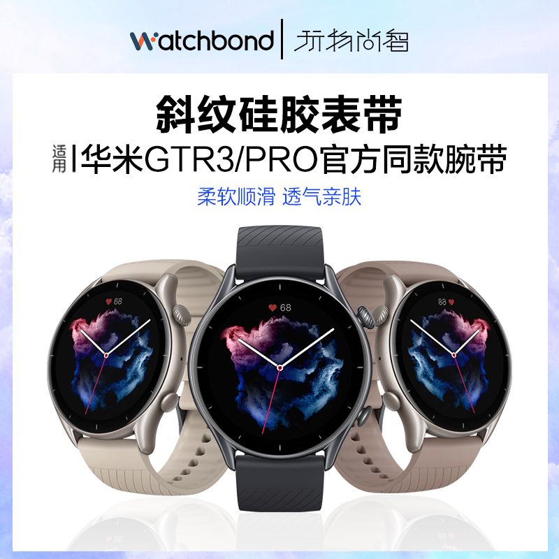 适用华米Amazfit GTR 3/2 pro斜纹硅胶表带智能运动手表防水2S链pop pro/neo/2e替换小米color/2腕带非原装 智能设备 智能手表手环表带/腕带 原图主图