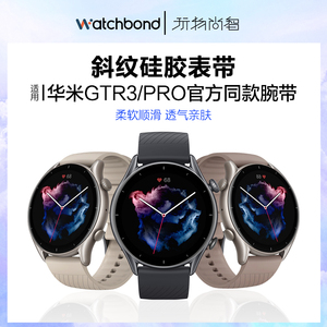适用华米手表Amazfit GTR 3/2 pro斜纹硅胶表带智能s4sport运动2S链pop pro/neo/2e替换小米color/2腕带