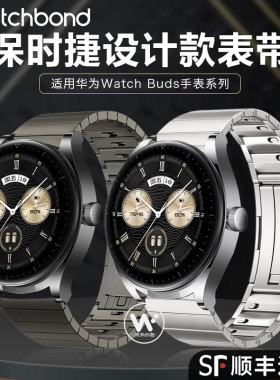 适用华为WATCH Buds手表带watch5新款watchgt6Pro不锈钢GT5表带watch4金属GT4运动智能gt3/2pro保时捷表链