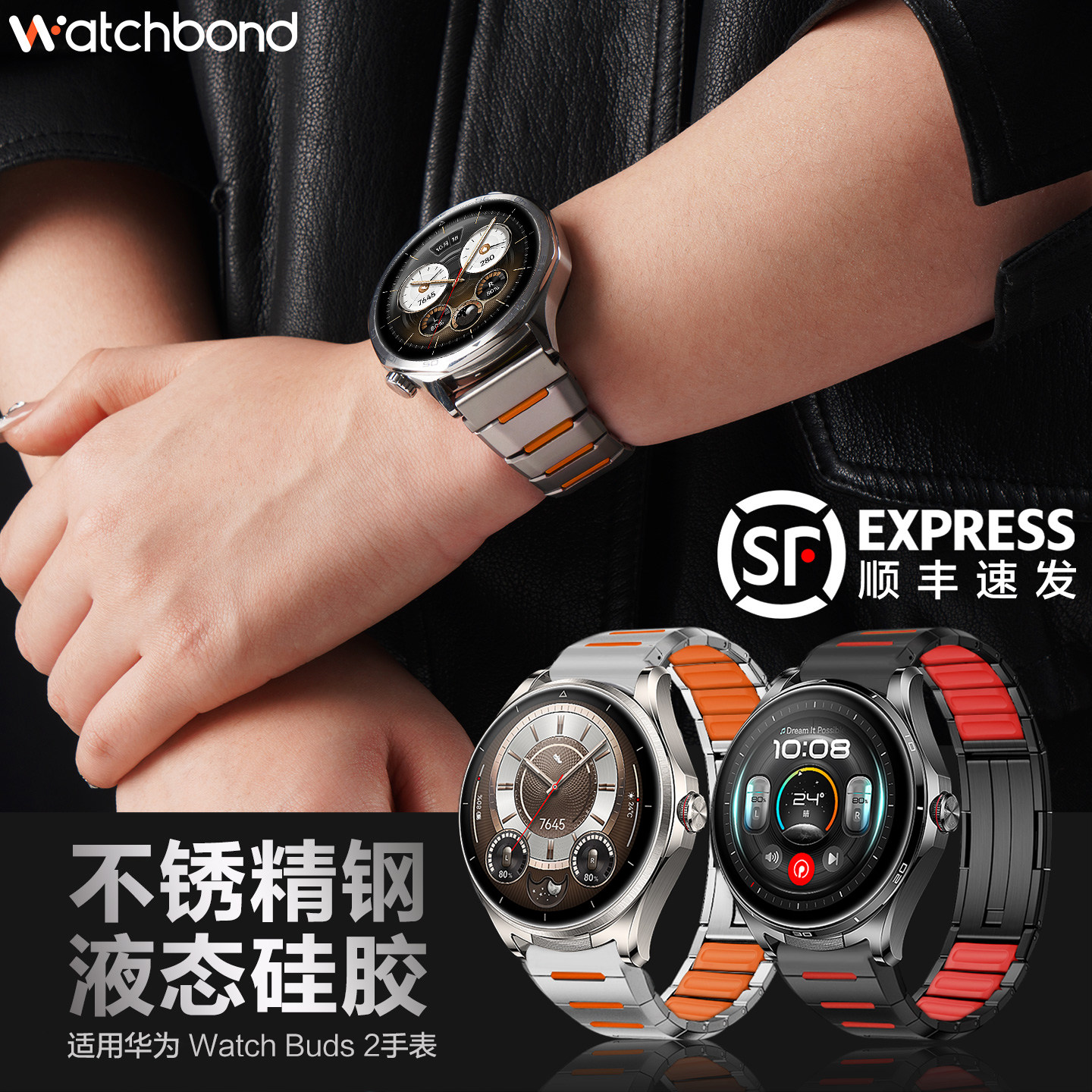 适用华为buds2手表带watchgt6pro不锈钢硅胶金属腕表带watch5运动GT5智能GT4保时捷扣4pro男春夏非钛合金