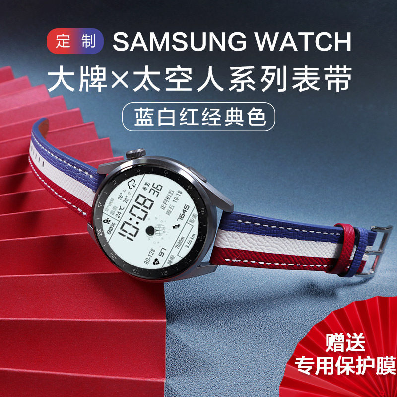 【太空人系列】三星手表galaxy watch4/classic active 1/2代大牌真皮