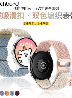 适用佳明Garmin手表Venu2/3/4磁吸570滑扣编织表带Forerunner255/745/165/55/158/245/245M运动955/965智能