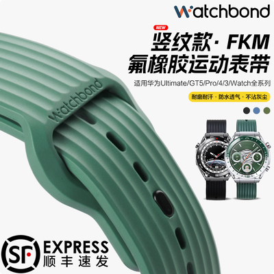 适用华为Ultimate非凡大师2探索竖纹氟橡胶watch5表带GT5运动5pro智能watchgt4腕表带4pro男士GT3绿野传奇