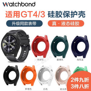 适用华为WatchGT3/4手表保护套