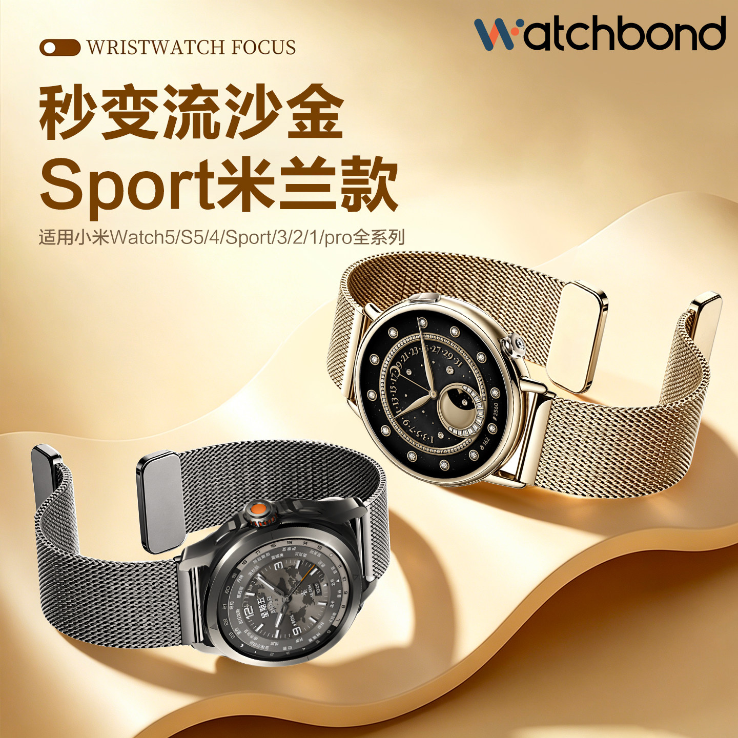 适用小米watch S4手表带18mm流沙金色s4sport米兰磁吸腕表带S5运动watch5智能S3金属S2链s1pro女color2夏透气