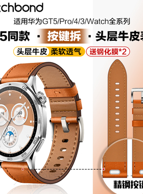 适用华为GT5手表带gt5pro按键快拆真皮watchgt5同款按压GT4运动gt3腕表2pro智能watch4pro红色男式棕色牛皮带