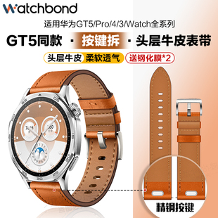 适用华为GT5手表带gt5pro按键快拆真皮watchgt5同款按压GT4运动gt3腕表2pro智能watch4pro红色男式棕色牛皮带
