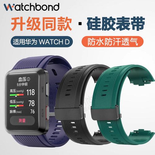 适用华为watch D2智能手表HUAWEI硅胶表带Watch d腕表带运动表链官方同款男女通用老年人血压手表夏季透气