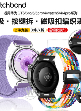 适用华为GT6手表带6pro磁吸扣watch5按键拆gt5pro编织回环腕表带watch4pro运动GT4智能GT3秋冬男女透气